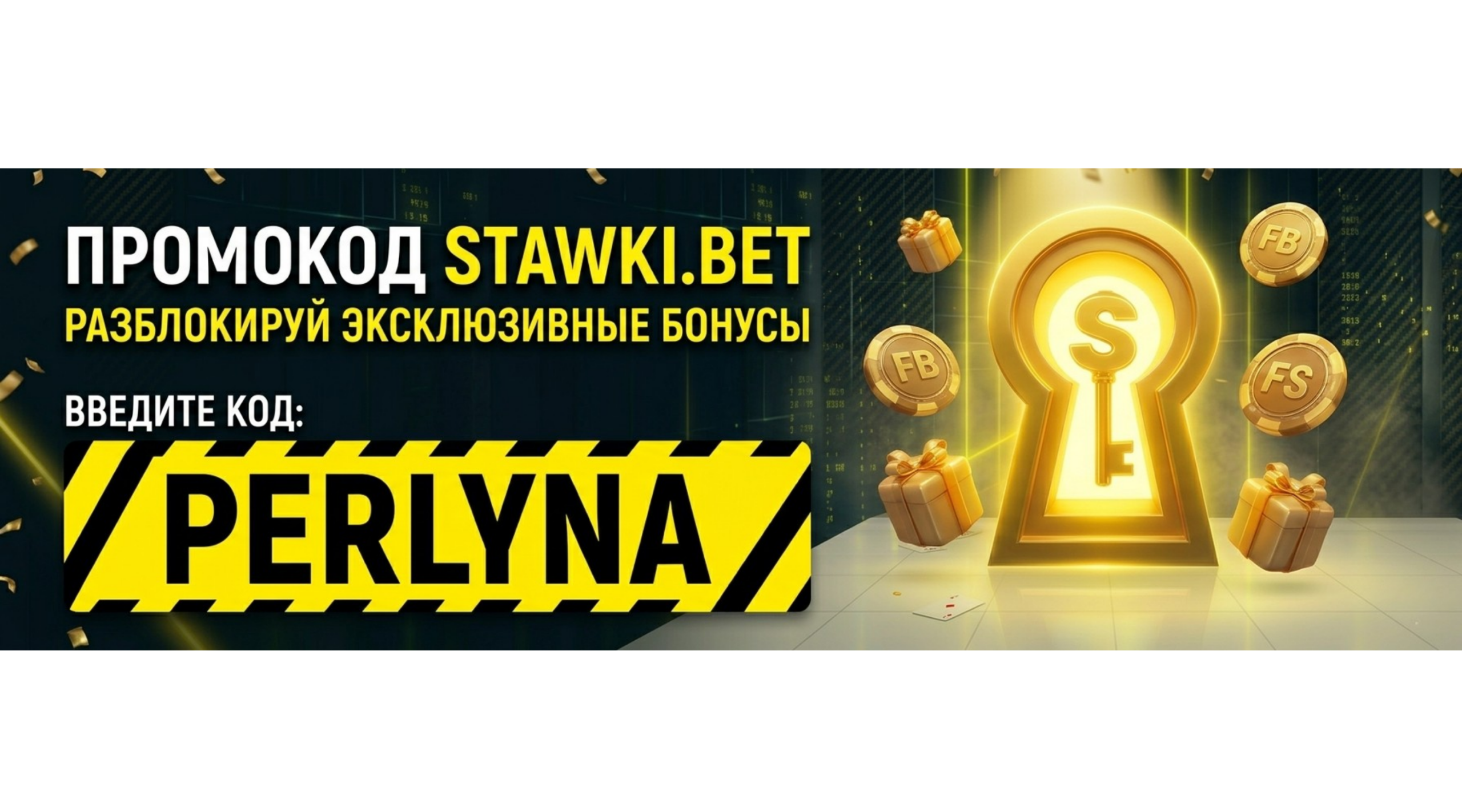 ставки бет промокод